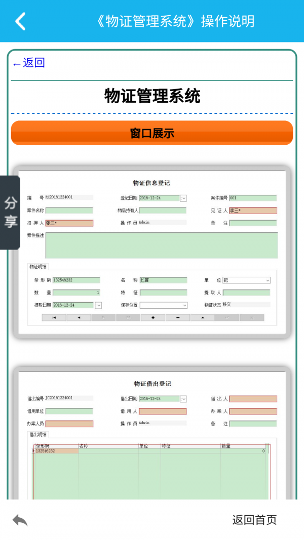 物证管理系统软件截图3