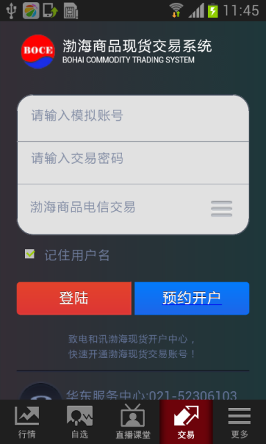 和讯现货软件截图2