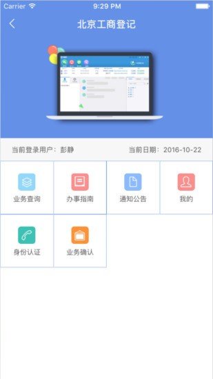 北京工商登记软件截图1