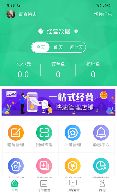 拼和团商户端软件截图0