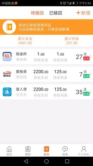 团财网软件截图3