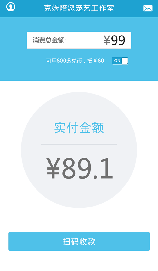 迅兑商户软件截图2