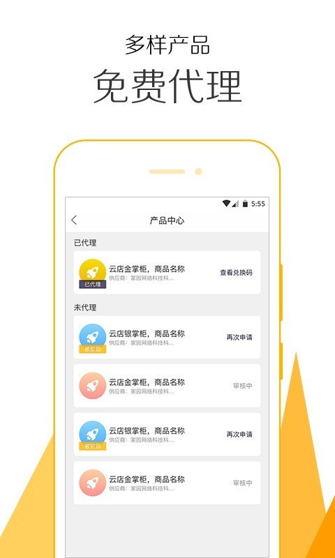 收掌柜软件截图2