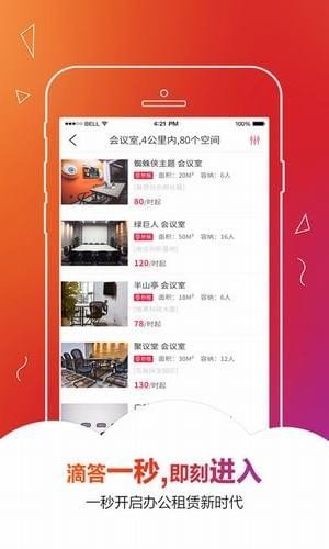 秒租办公软件截图2