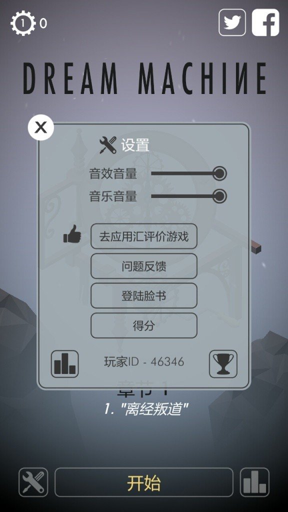 梦境机器汉化版软件截图1