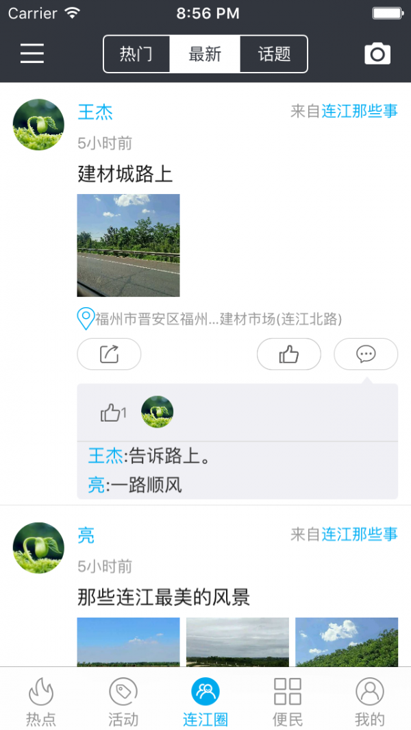 连江生活网软件截图0