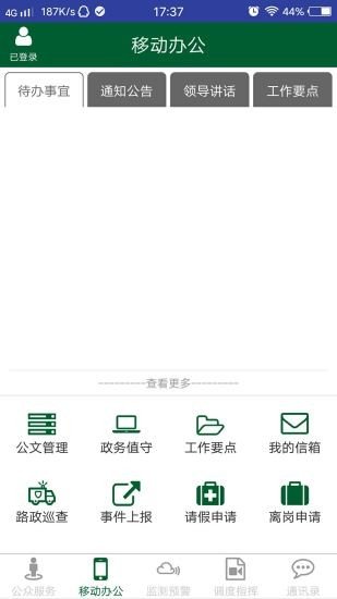 鄂西高速软件截图1