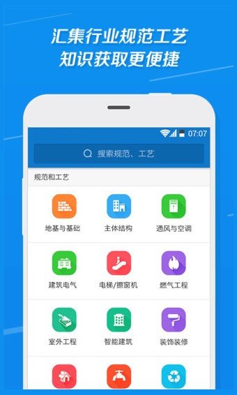 筑友软件截图3