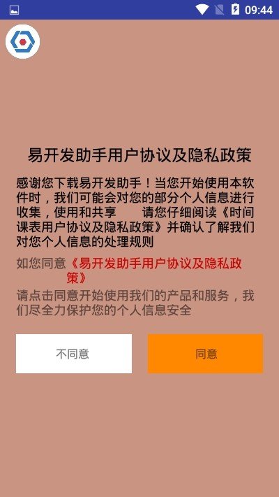 易开发助手软件截图1