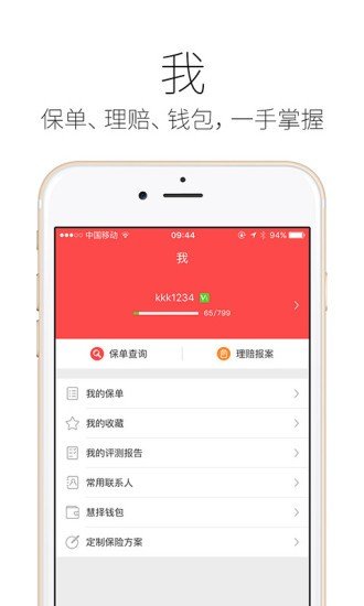 太保e家人软件截图3