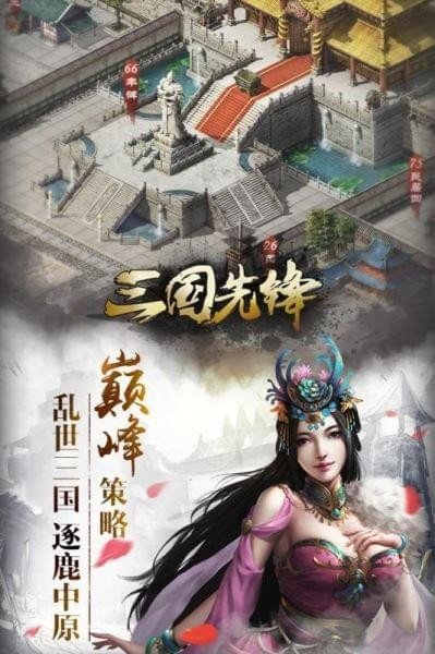 三国先锋手游软件截图1