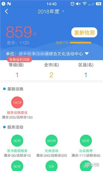 文化e管家软件截图2