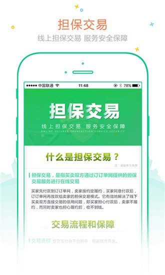 订订单网软件截图1