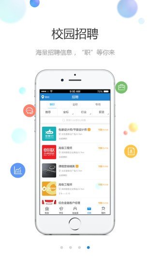 学信校园软件截图3