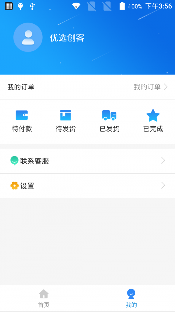 优选创客软件截图3