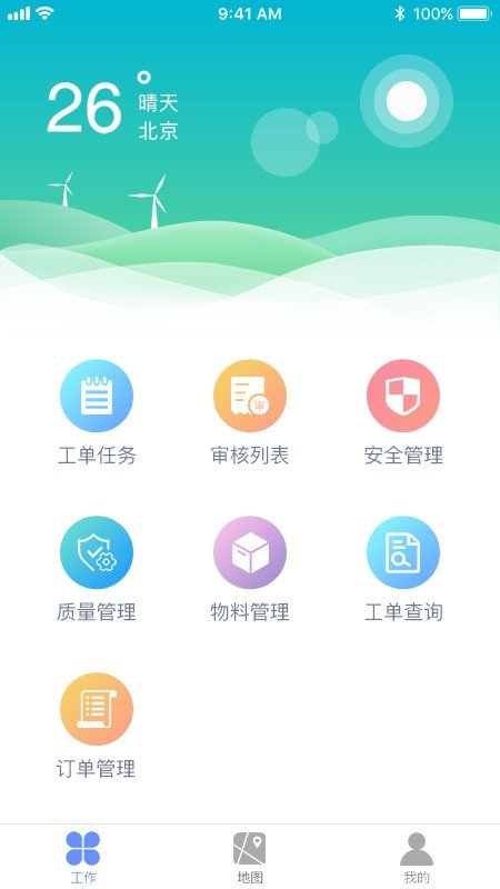 金雀工程通软件截图3