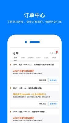 会小二网软件截图2