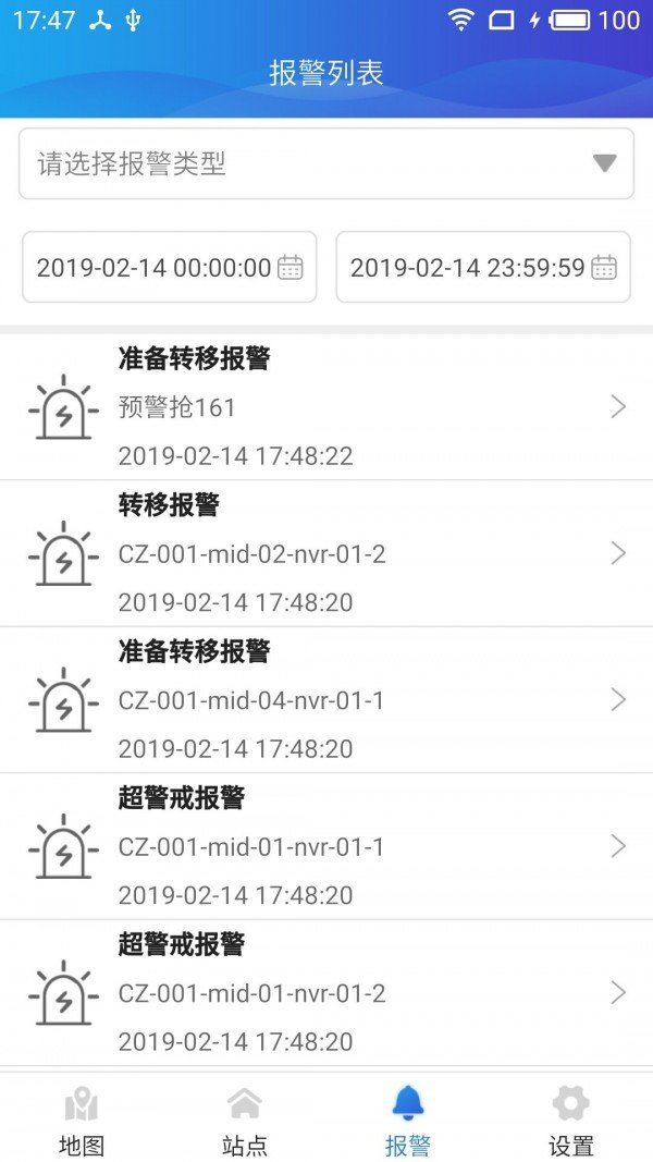 智能水利软件截图2