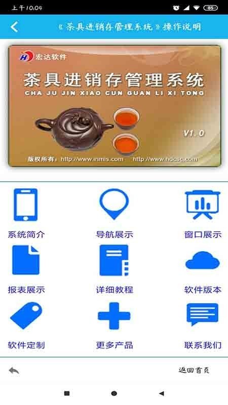 茶具进销存管理系统软件截图1