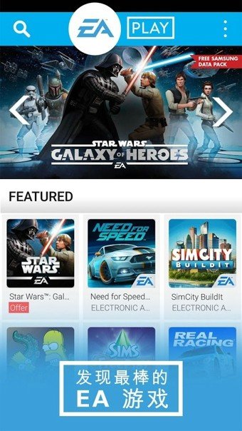 EA PLAY软件截图2