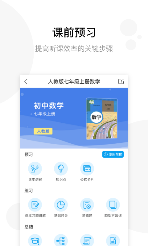 学子斋软件截图1