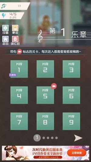 音符点点消软件截图2