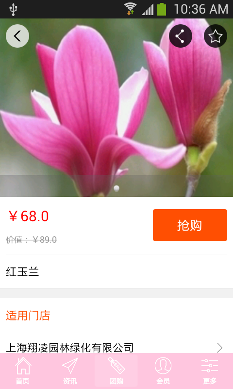 鲜花预定网软件截图1