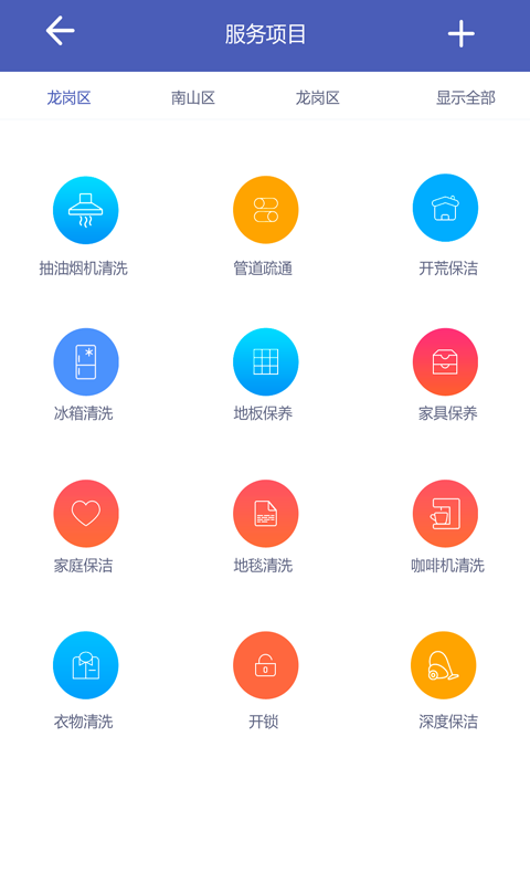 快上门商家软件截图2