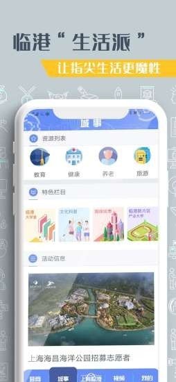 上海临港软件截图0