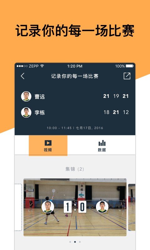 ZEPP羽毛球软件截图1