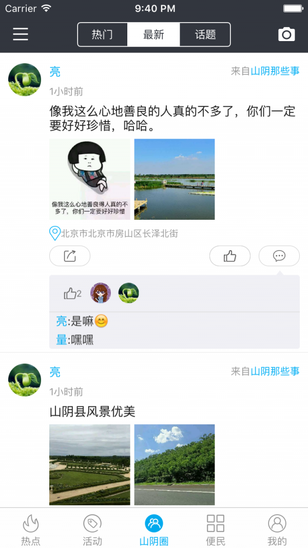 掌上山阴软件截图0