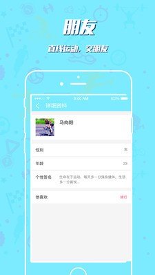 直线运动软件截图3