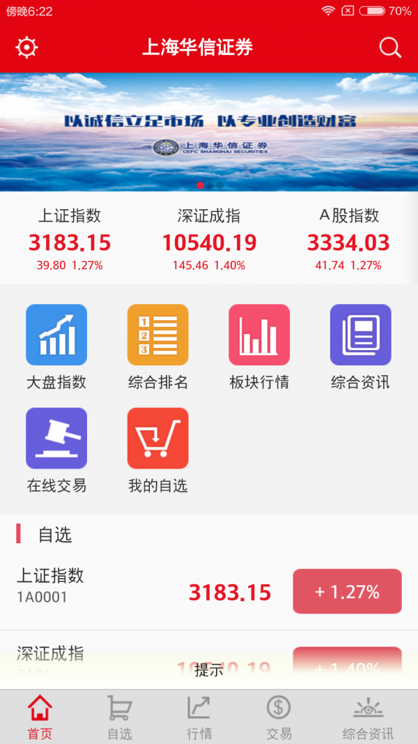 华信赢家软件截图1