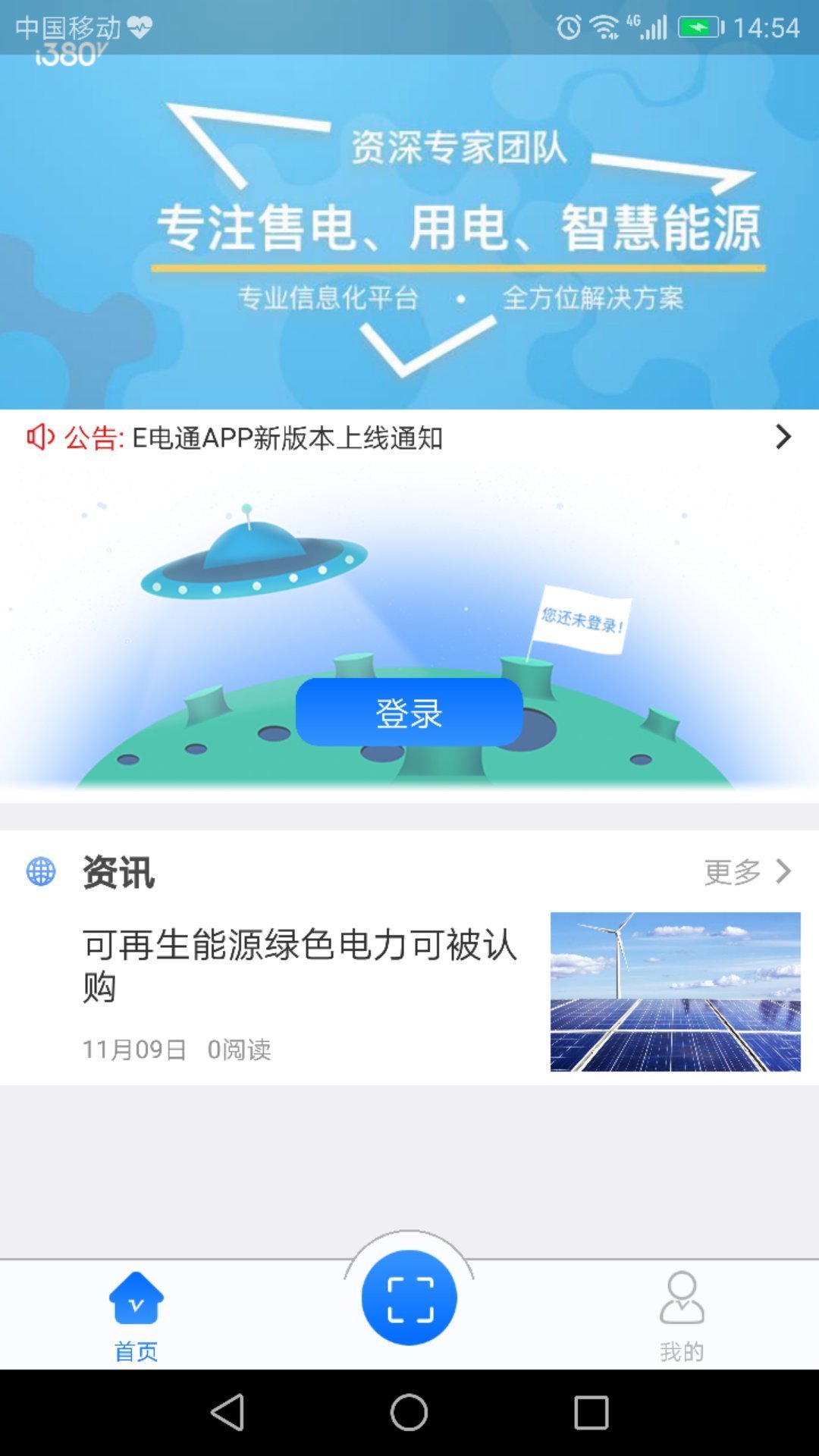 e电通软件截图0