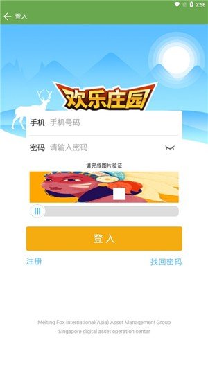 欢乐庄园软件截图3