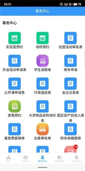 e校务软件截图0