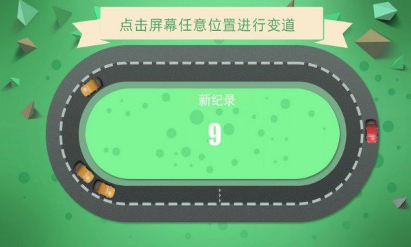 别撞车软件截图1