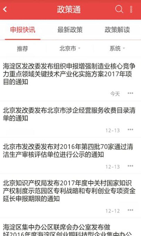 海创通软件截图1