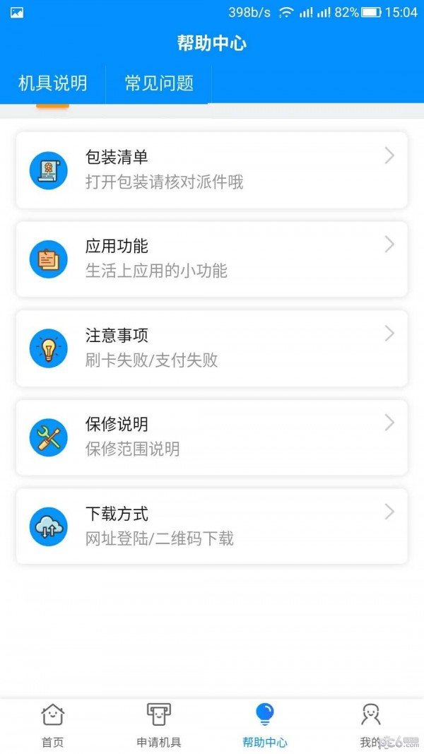 汇爱天下软件截图3