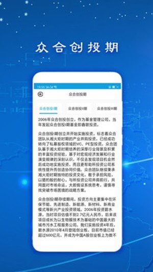 众合创投软件截图1