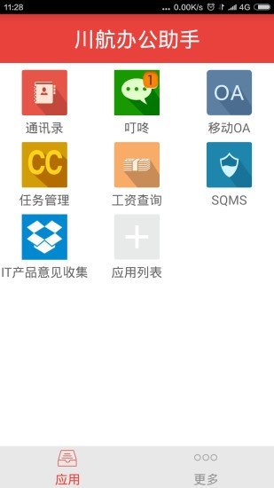 川航办公助手软件截图1