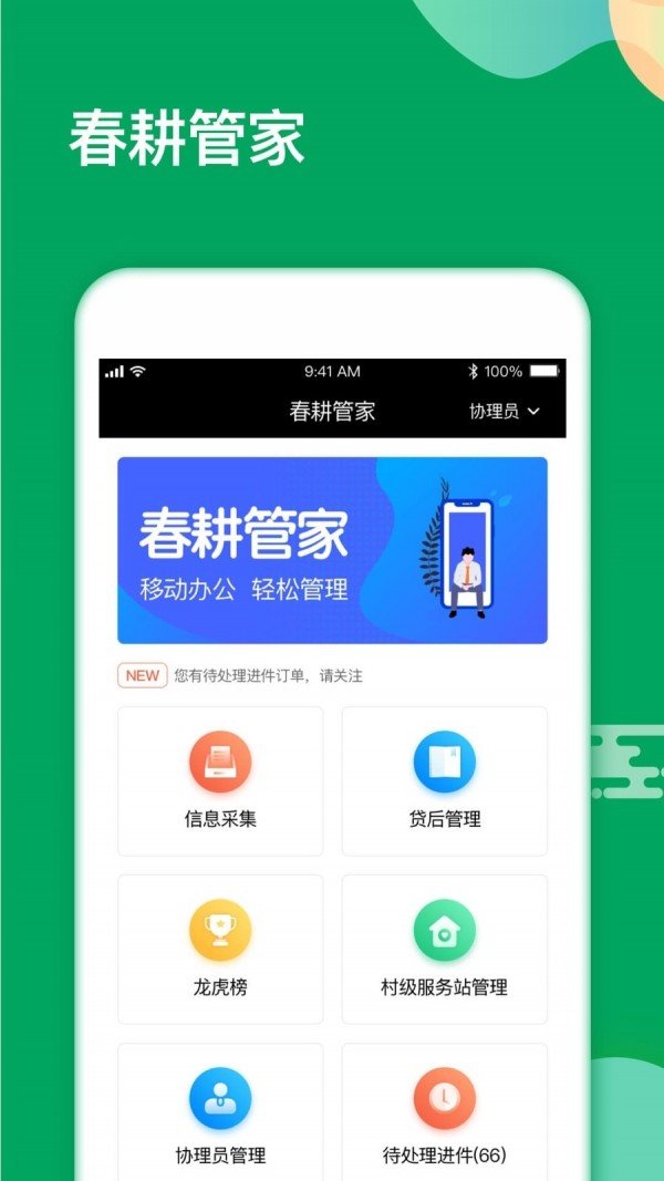 春耕管家软件截图0