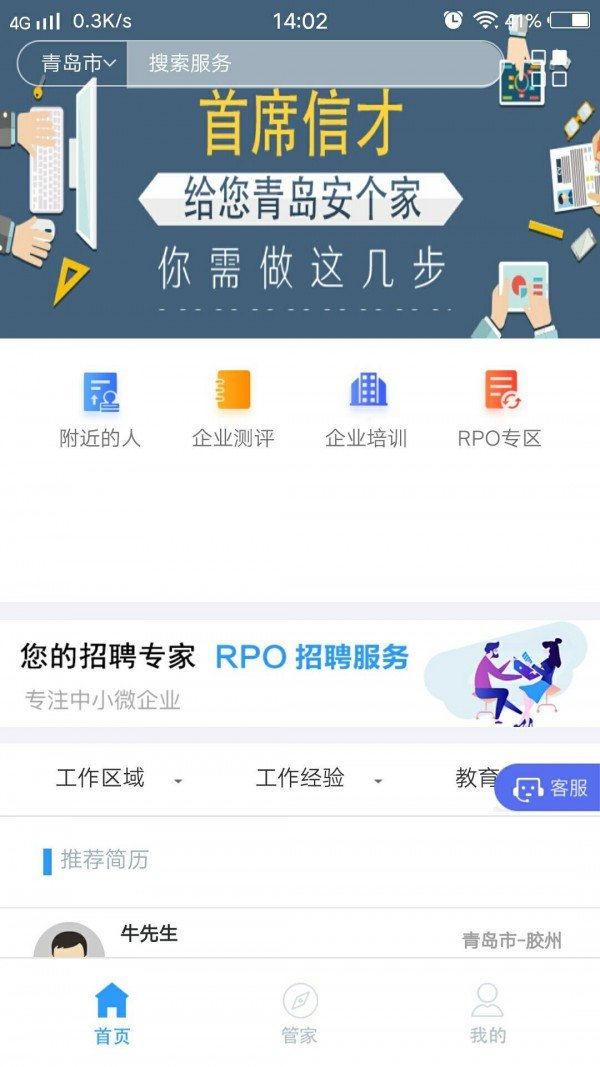 首席信才软件截图2