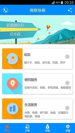 商联快刷软件截图0