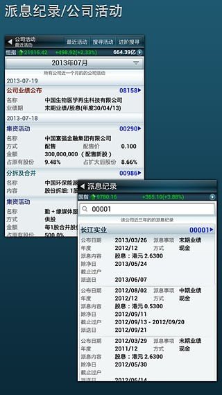 AAStocks掌上财经软件截图3