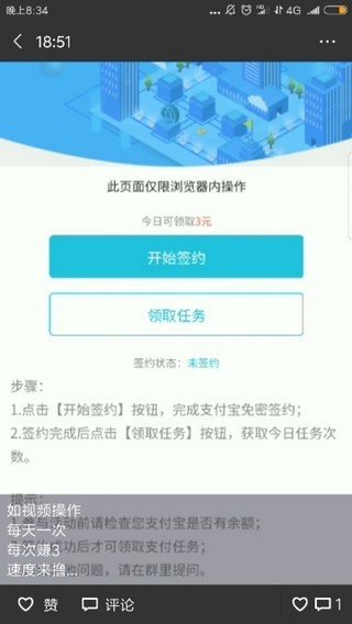 八方试客软件截图2