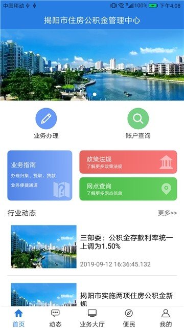 揭阳公积金软件截图3