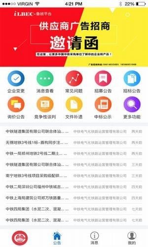 中国中铁鲁班商务网软件截图3