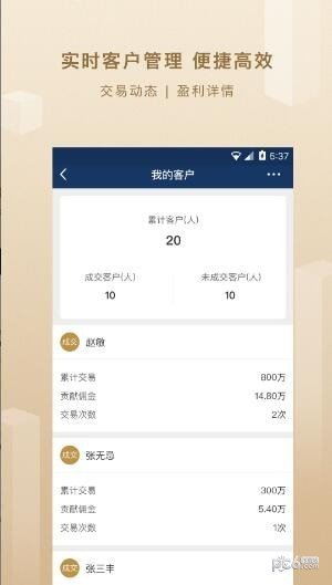 惠利理财师软件截图0