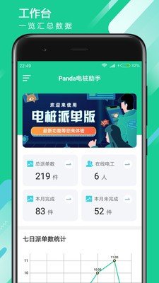 Panda电桩助手软件截图2